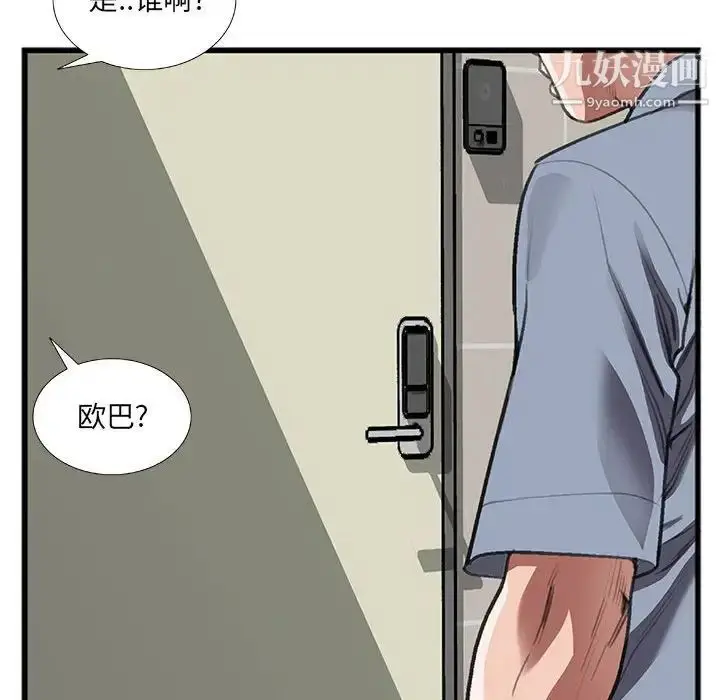 漫画《特殊关系》第10话第13张图