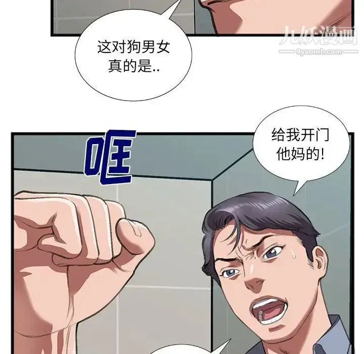 漫画《特殊关系》第10话第15张图