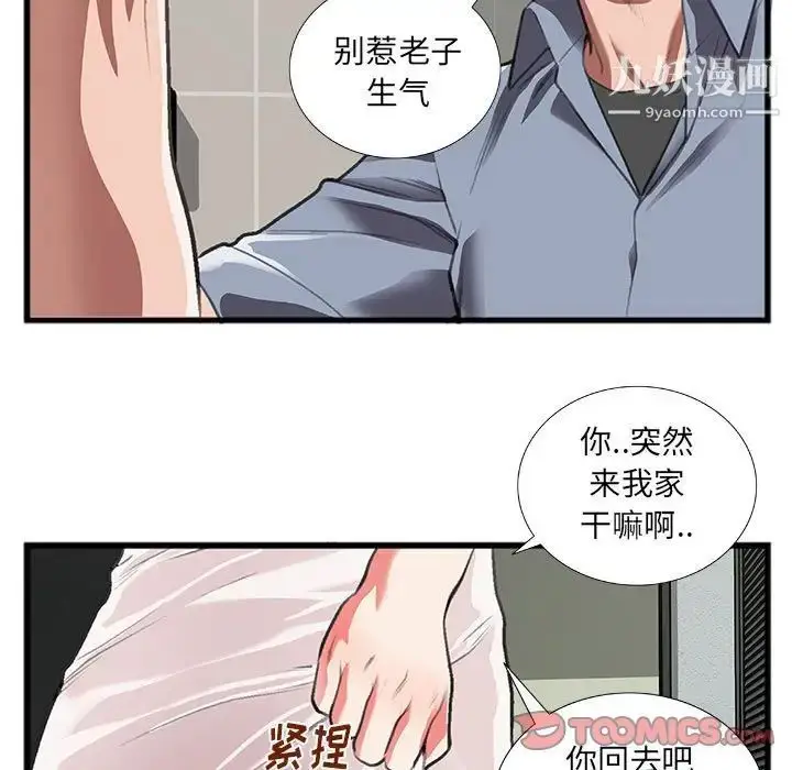 漫画《特殊关系》第10话第16张图