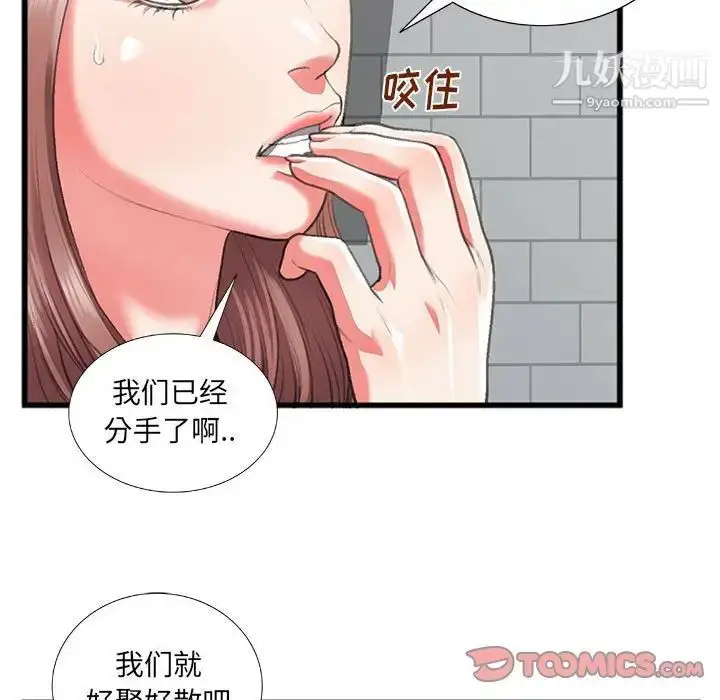 漫画《特殊关系》第10话第18张图
