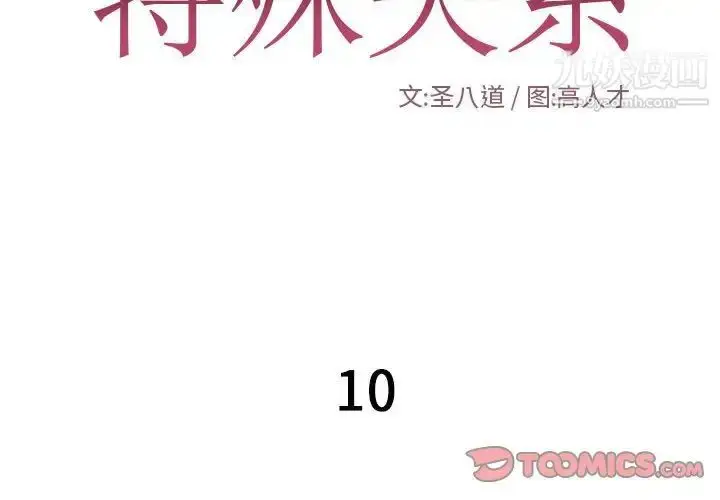 漫画《特殊关系》第10话第2张图