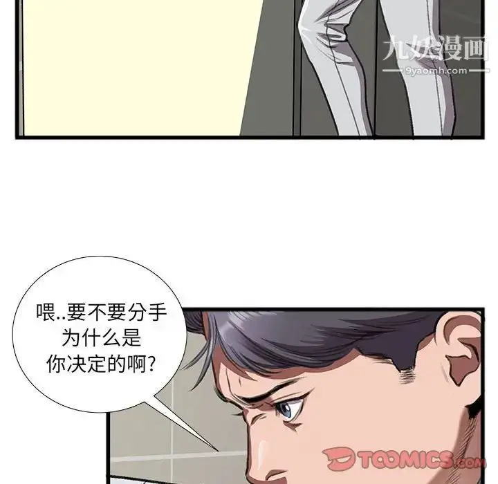 漫画《特殊关系》第10话第20张图