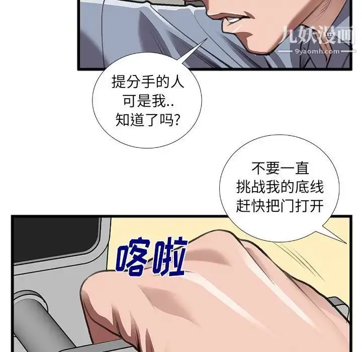 漫画《特殊关系》第10话第21张图