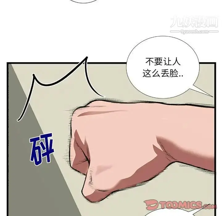 漫画《特殊关系》第10话第26张图