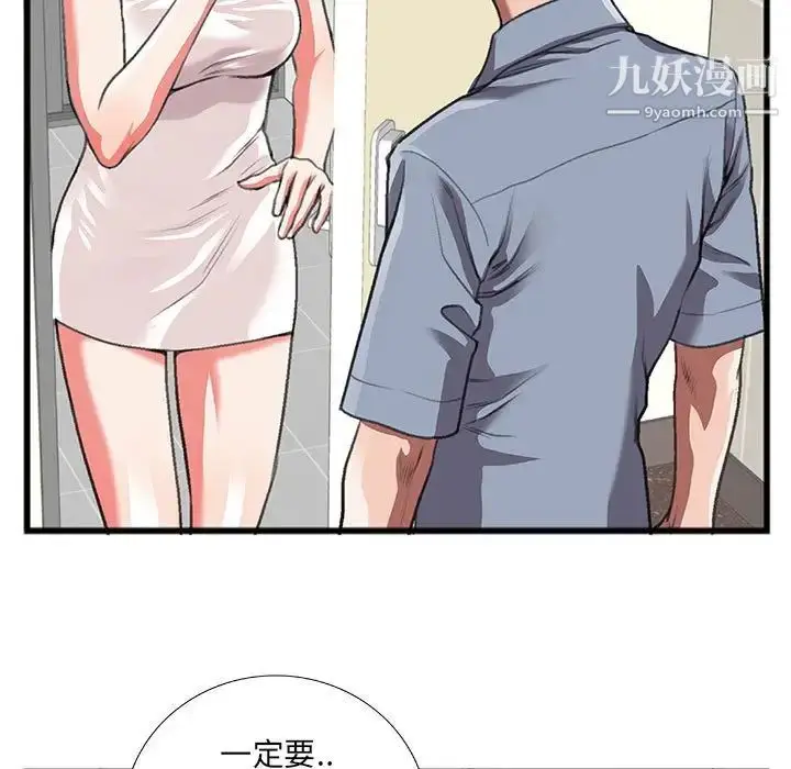 漫画《特殊关系》第10话第29张图