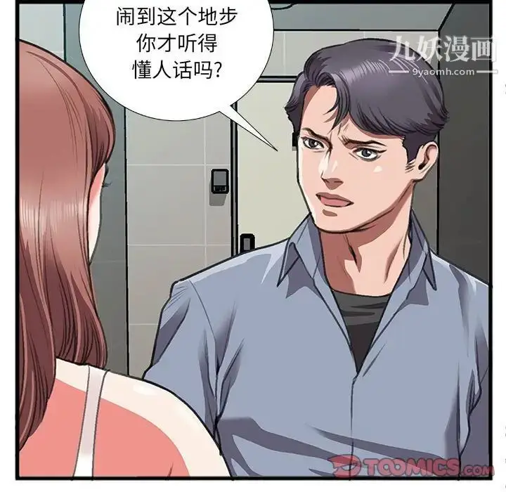 漫画《特殊关系》第10话第30张图