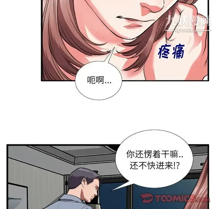 漫画《特殊关系》第10话第34张图