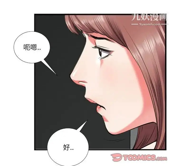 漫画《特殊关系》第10话第36张图
