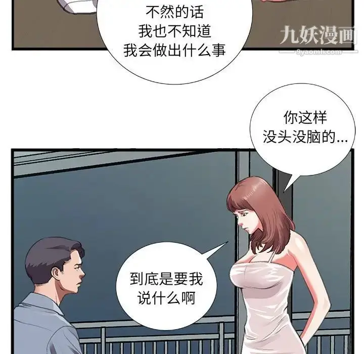 漫画《特殊关系》第10话第39张图