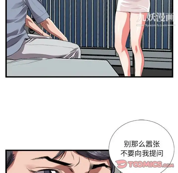 漫画《特殊关系》第10话第40张图