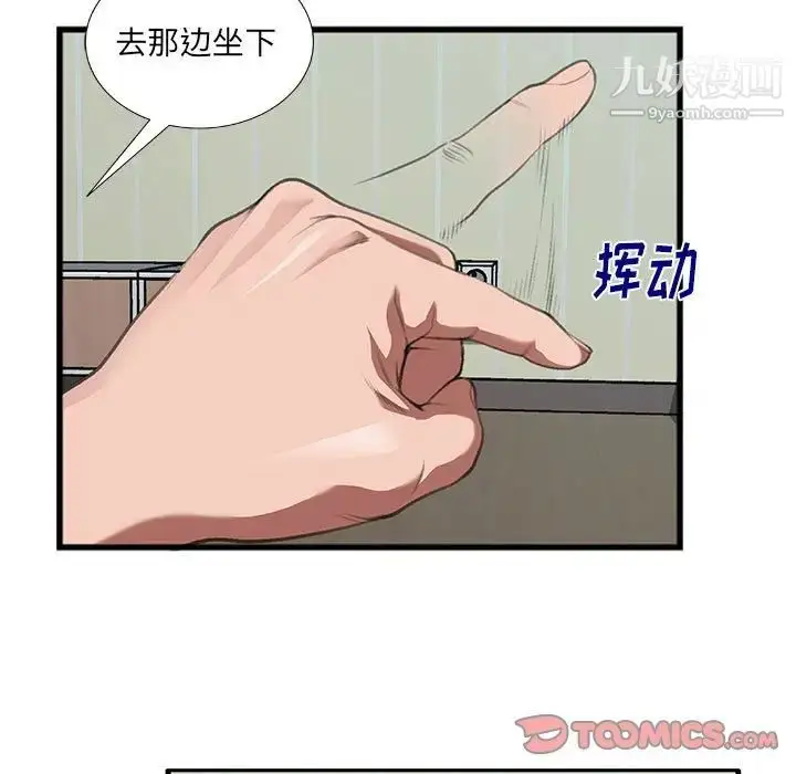 漫画《特殊关系》第10话第42张图