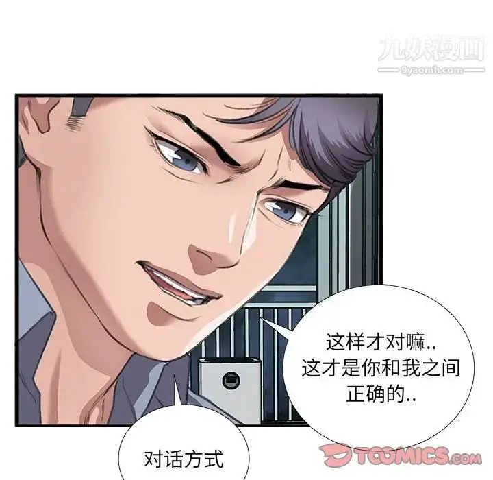 漫画《特殊关系》第10话第48张图