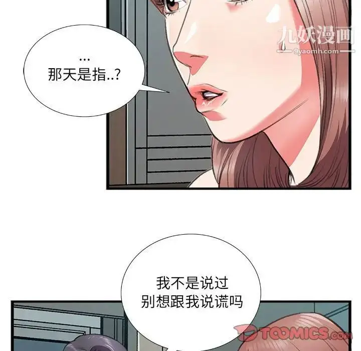 漫画《特殊关系》第10话第52张图