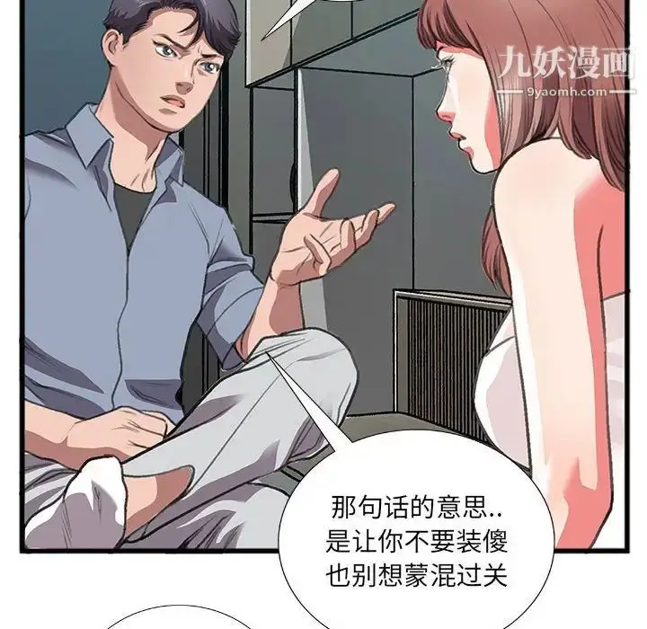 漫画《特殊关系》第10话第53张图