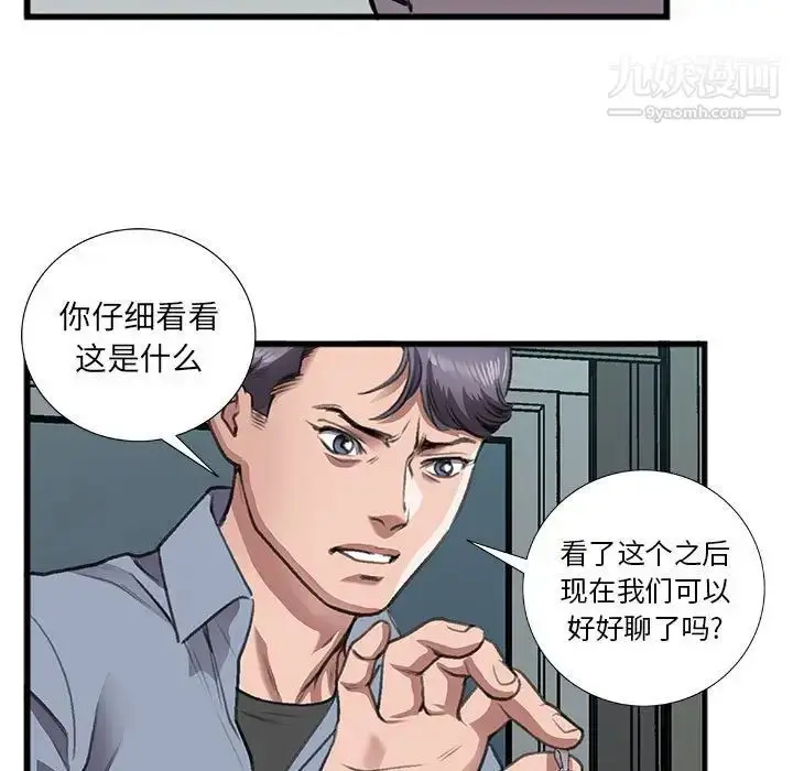 漫画《特殊关系》第10话第55张图