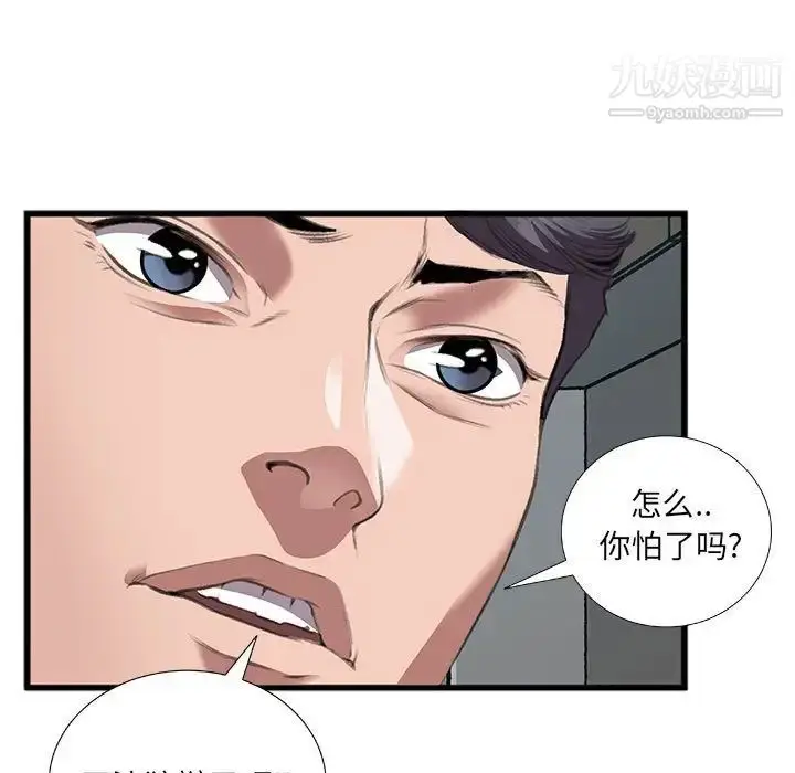 漫画《特殊关系》第10话第59张图