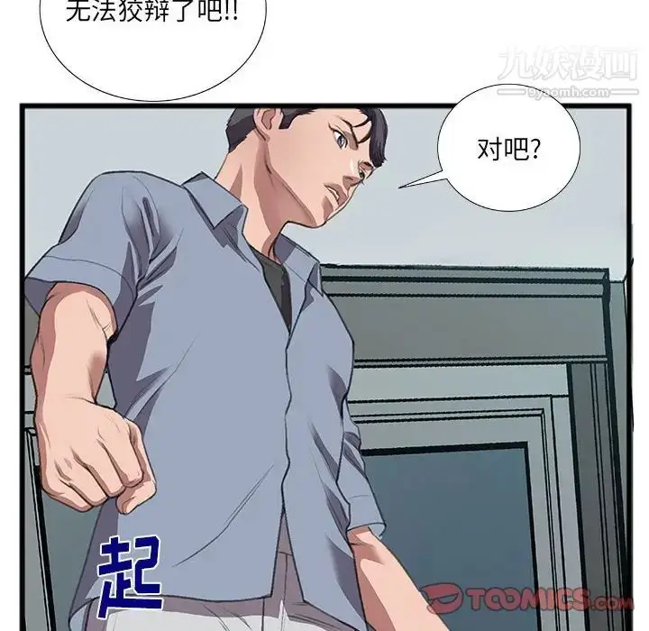漫画《特殊关系》第10话第60张图