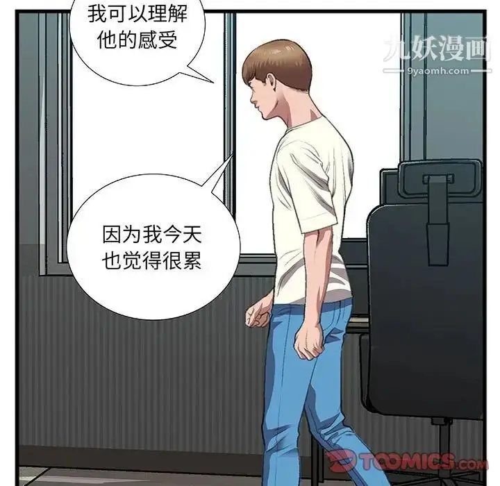 漫画《特殊关系》第10话第70张图