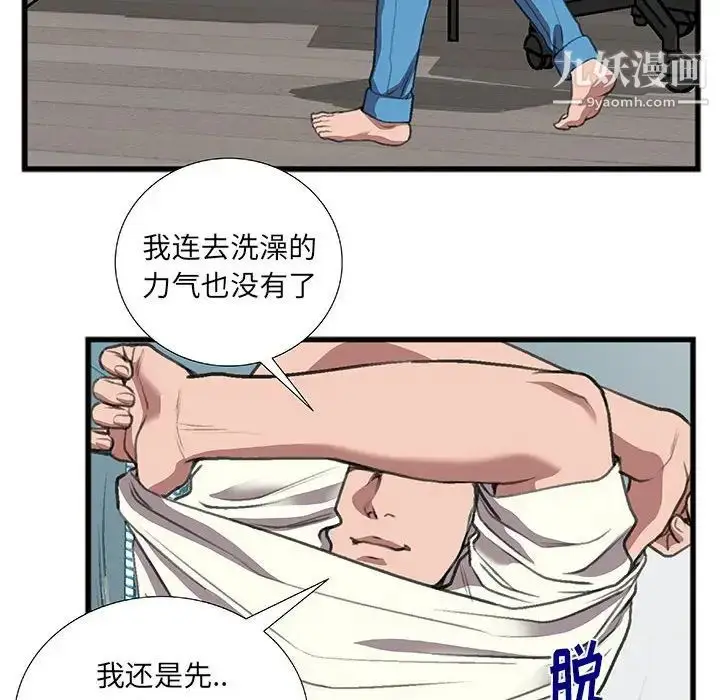 漫画《特殊关系》第10话第71张图