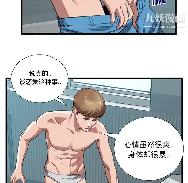 漫画《特殊关系》第10话第73张图