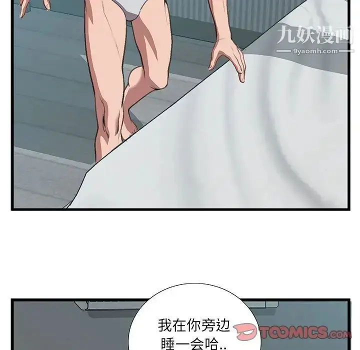 漫画《特殊关系》第10话第74张图