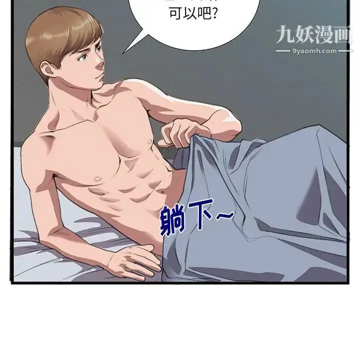 漫画《特殊关系》第10话第75张图