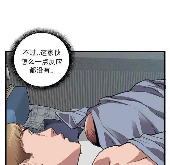 漫画《特殊关系》第10话第77张图