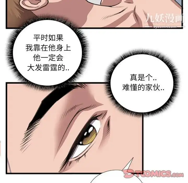 漫画《特殊关系》第10话第78张图