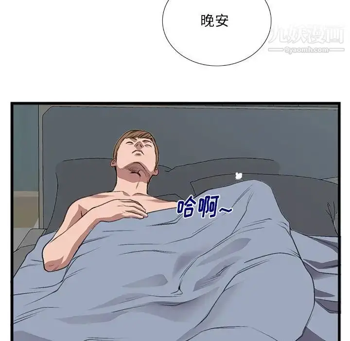 漫画《特殊关系》第10话第79张图