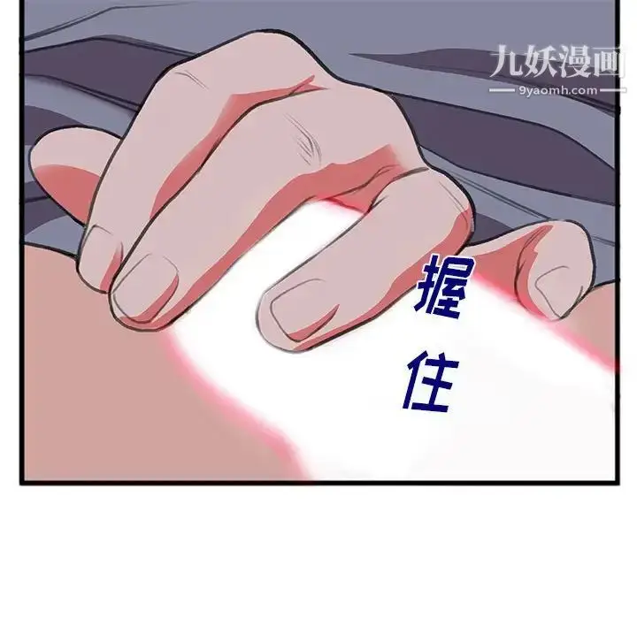 漫画《特殊关系》第10话第81张图