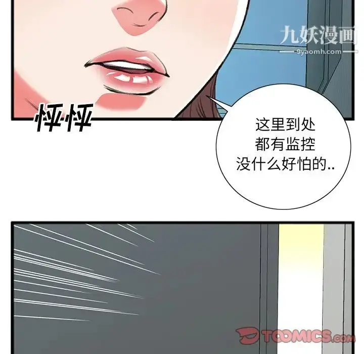 漫画《特殊关系》第17话第10张图