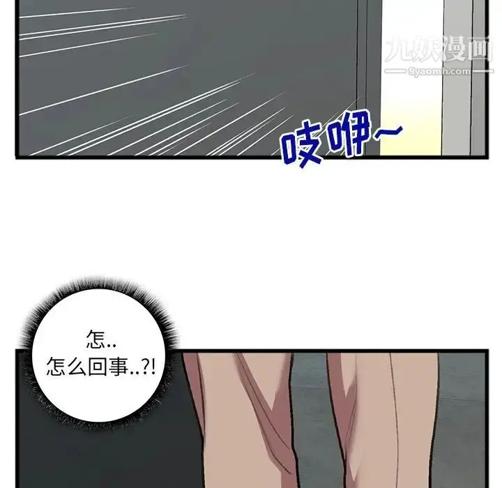 漫画《特殊关系》第17话第11张图