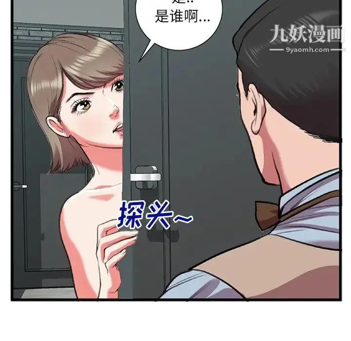 漫画《特殊关系》第17话第13张图