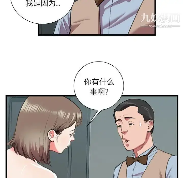 漫画《特殊关系》第17话第15张图
