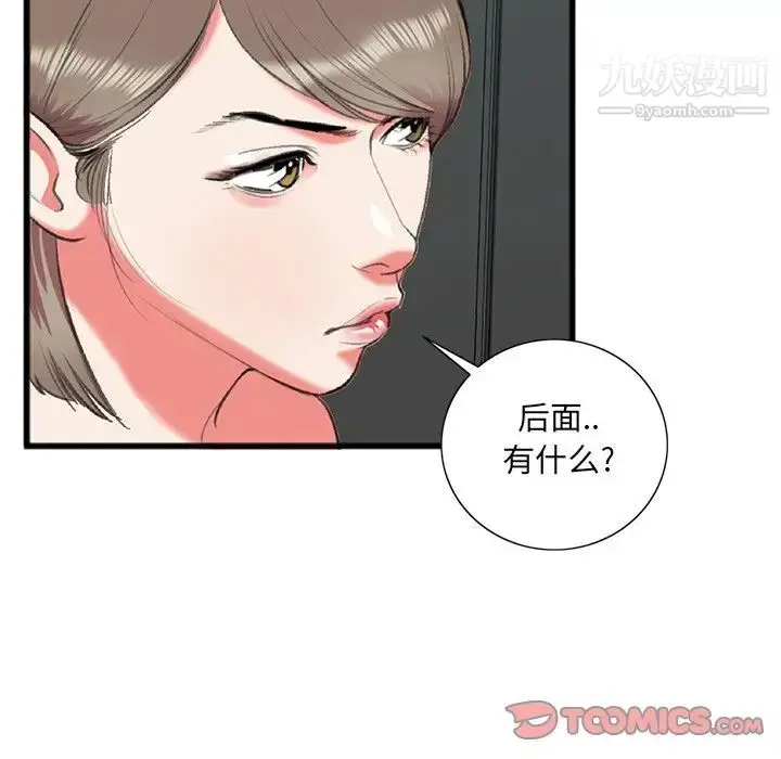 漫画《特殊关系》第17话第18张图