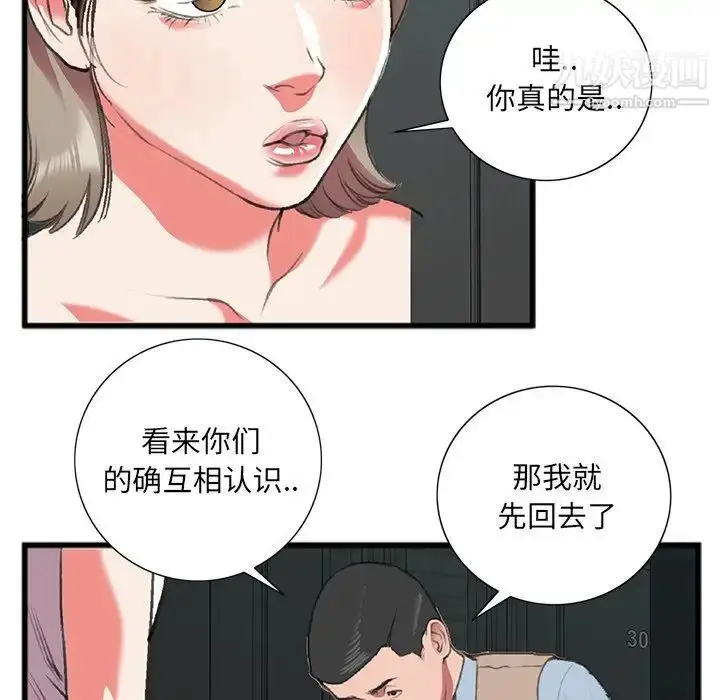 漫画《特殊关系》第17话第23张图