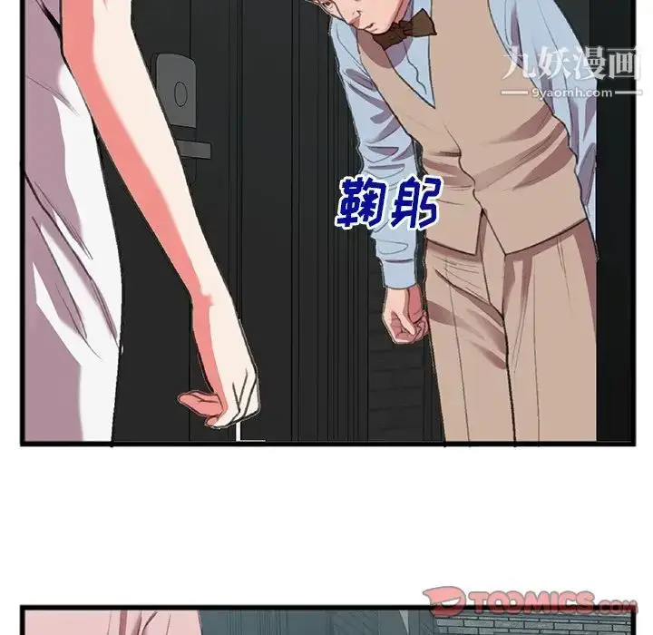 漫画《特殊关系》第17话第24张图