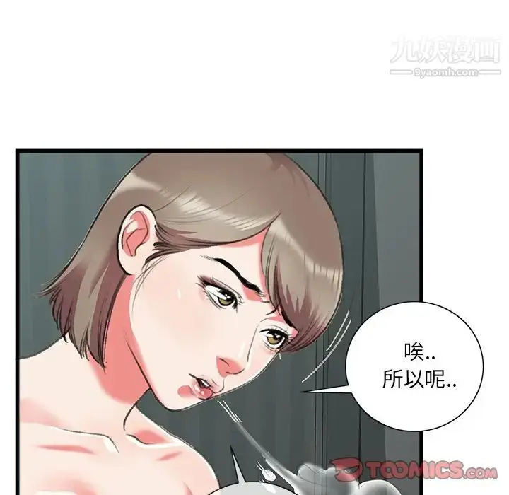 漫画《特殊关系》第17话第26张图