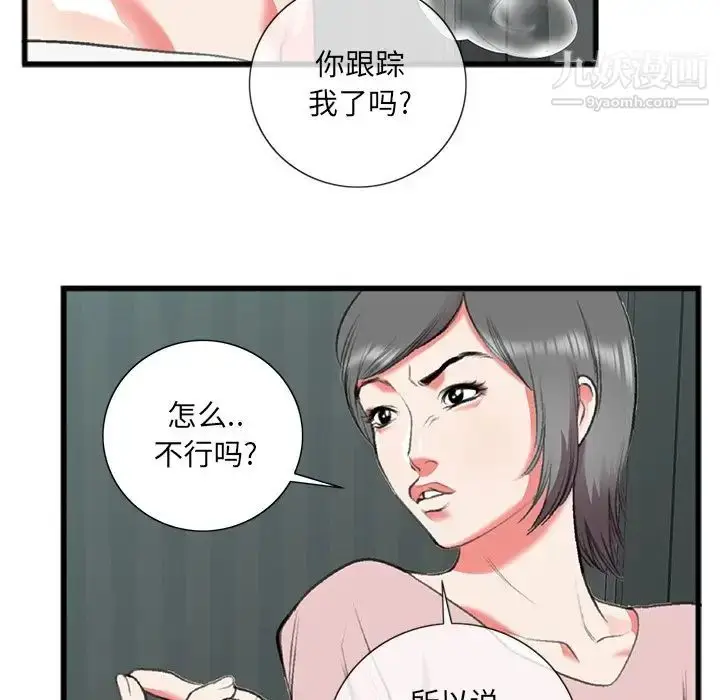 漫画《特殊关系》第17话第27张图