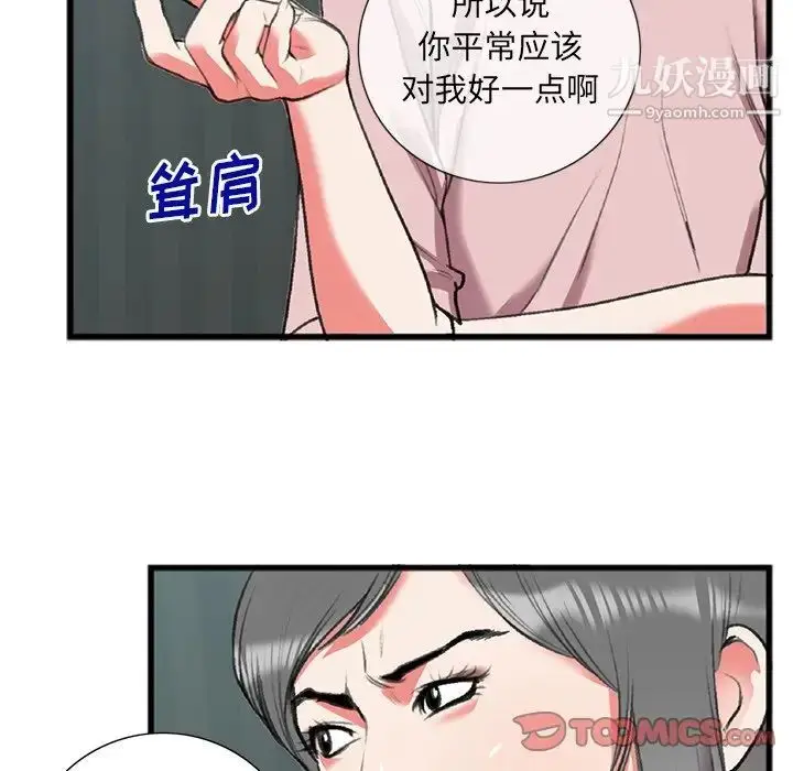 漫画《特殊关系》第17话第28张图