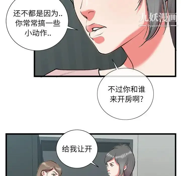 漫画《特殊关系》第17话第29张图