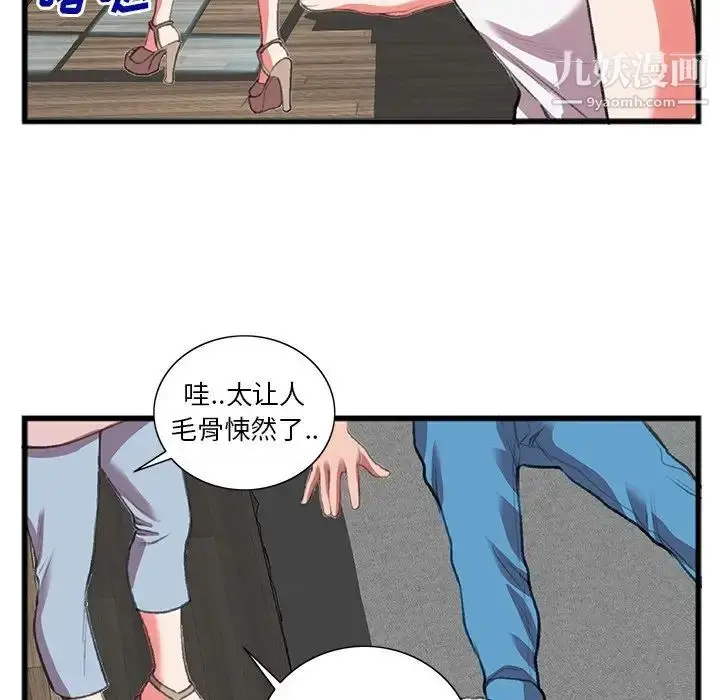 漫画《特殊关系》第17话第33张图