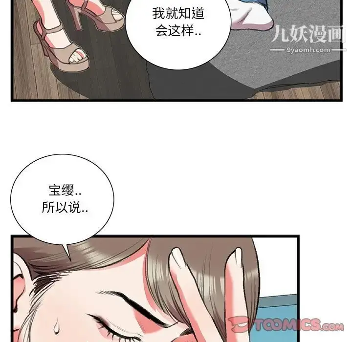 漫画《特殊关系》第17话第34张图