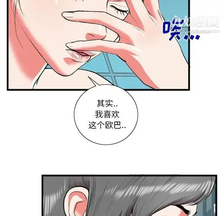 漫画《特殊关系》第17话第35张图