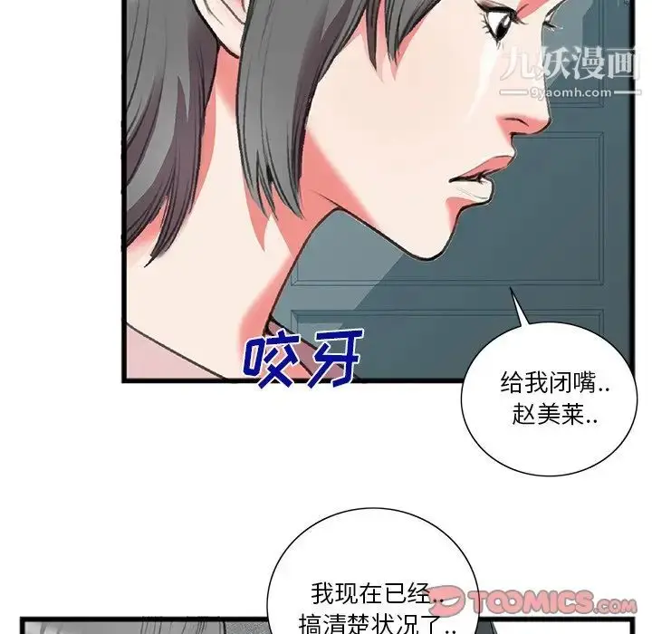 漫画《特殊关系》第17话第36张图
