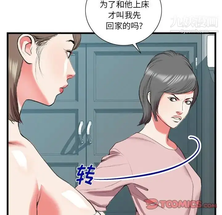 漫画《特殊关系》第17话第38张图