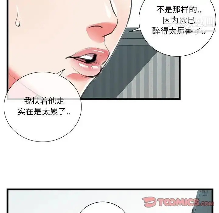 漫画《特殊关系》第17话第40张图