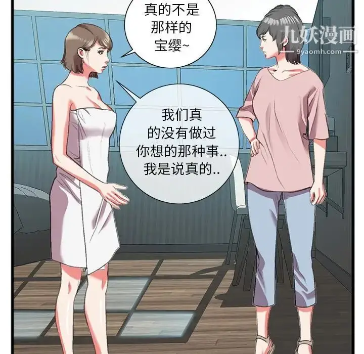 漫画《特殊关系》第17话第41张图