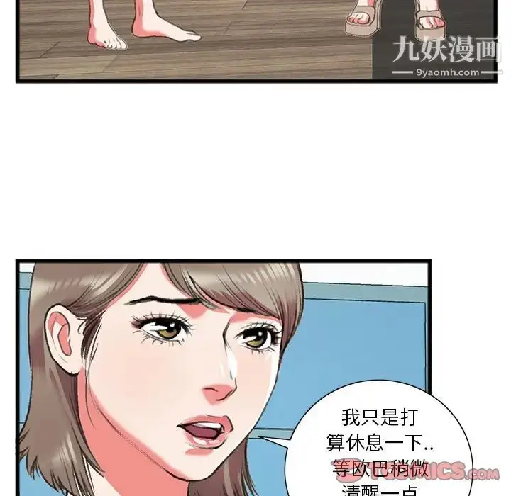 漫画《特殊关系》第17话第42张图