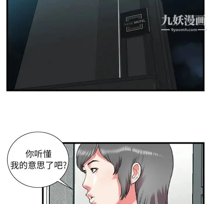 漫画《特殊关系》第17话第51张图